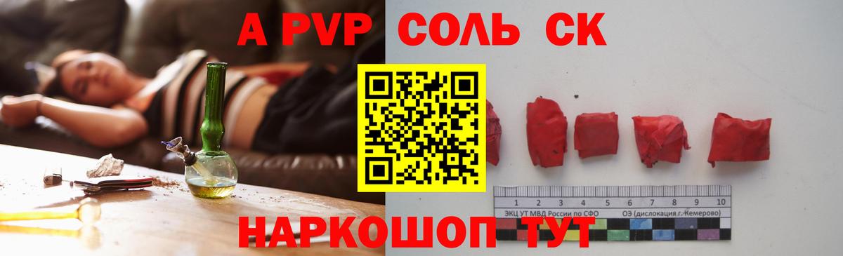 A-PVP Соль  Вход с VPN  Похвистнево  APVP Соль  Alfa_PVP СК 