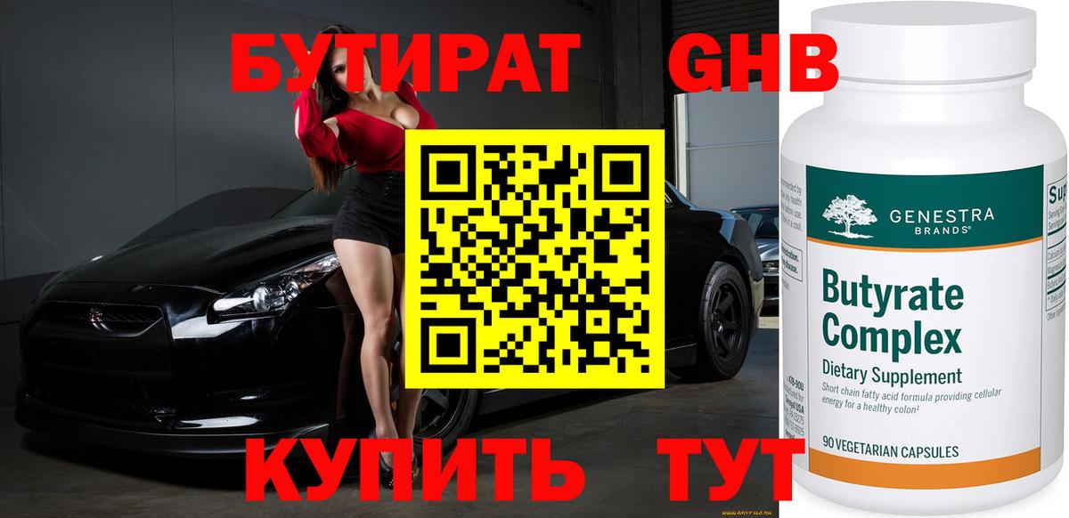 Похвистнево  БУТИРАТ  Вход с VPN  Бутират вода 