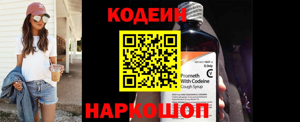 Кодеин напиток Lean (лин) Похвистнево
