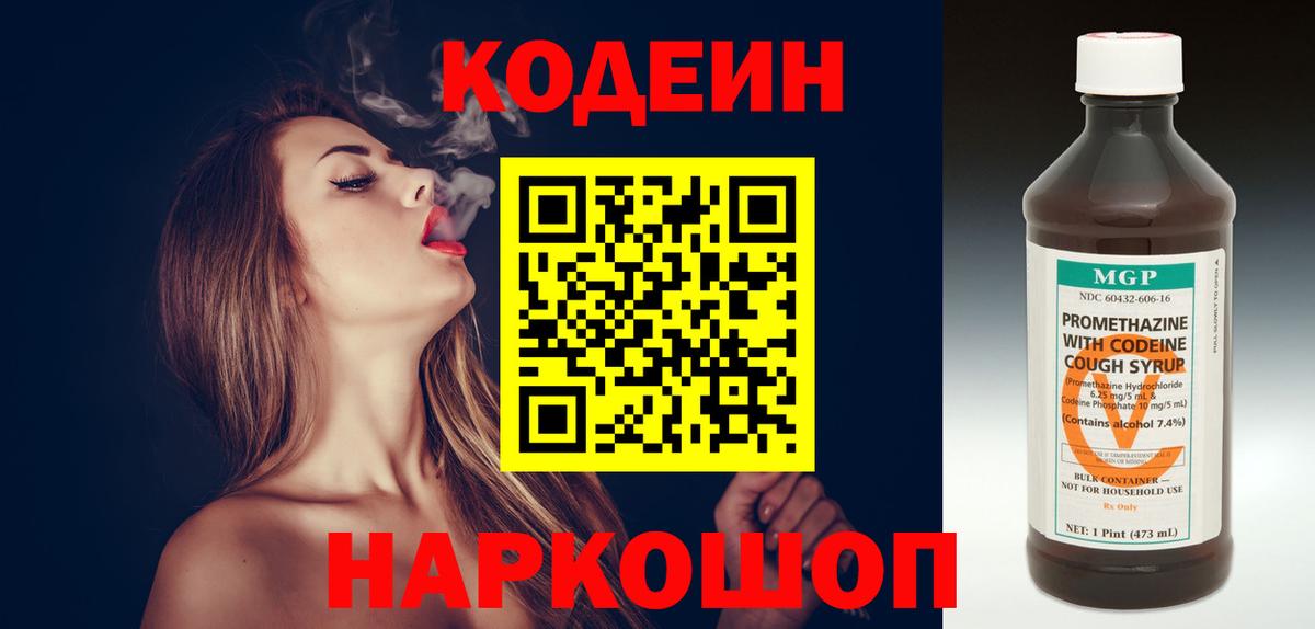 Похвистнево  Кодеиновый сироп Lean Purple Drank  Вход с VPN  Codein напиток Lean (лин) 