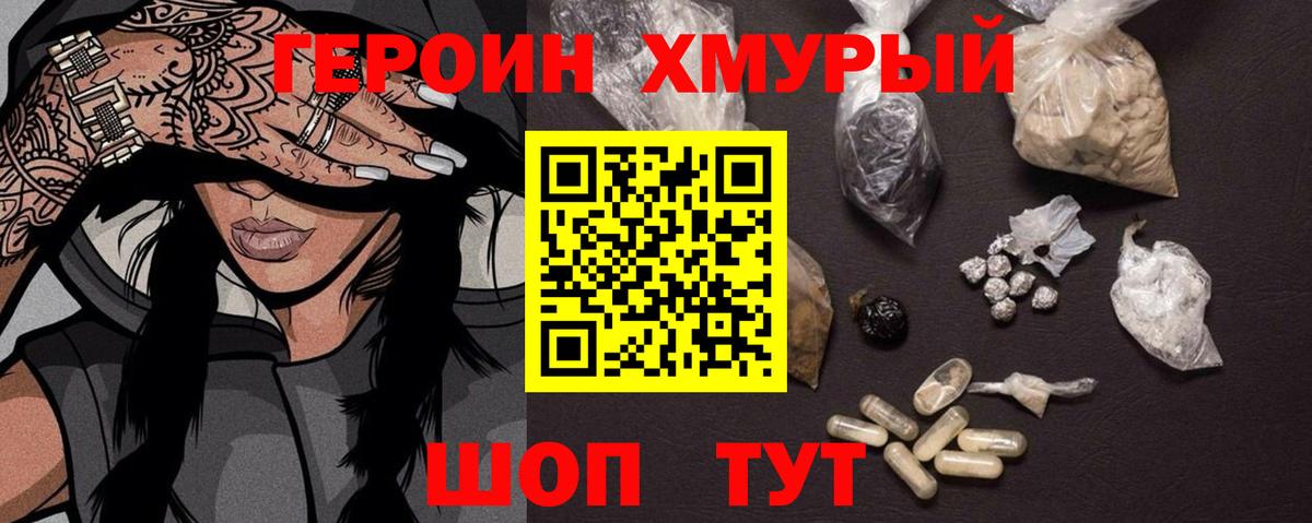 ГЕРОИН хмурый  Вход с VPN  Похвистнево 