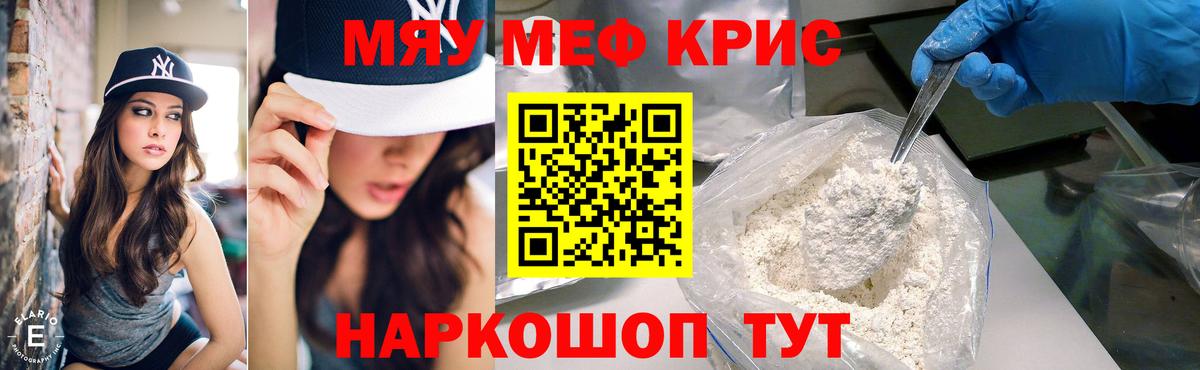МЕФ кристаллы Похвистнево