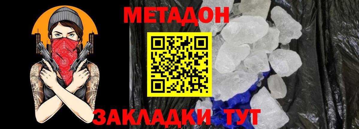 МЕТАДОН VHQ Похвистнево