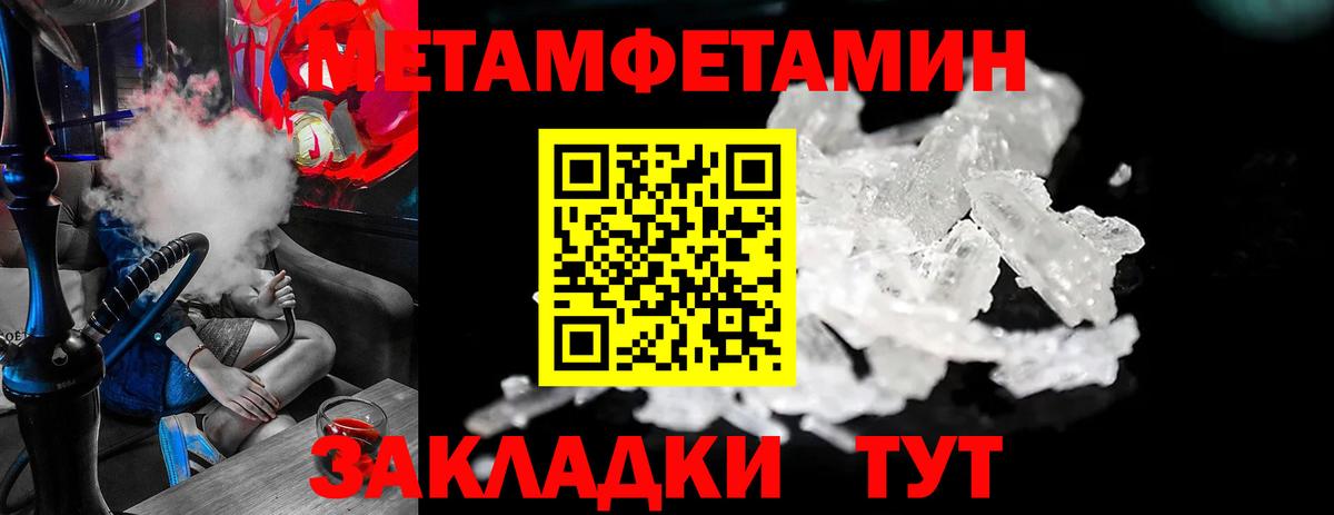 МЕТАМФЕТАМИН кристалл Похвистнево